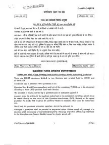 Psychology (Paper II) 2015 Question Paper